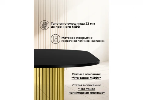 Кухонный стол Notta Барон О 180 х 90 черная шагрень пленка / золотые ноги