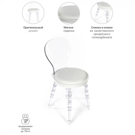 Стул Babel белый с прозрачными ножками