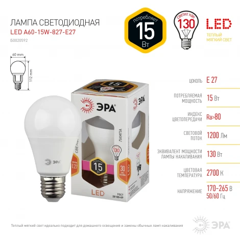 Лампочка светодиодная E27 15W ЭРА LED A60-15W-827-E27