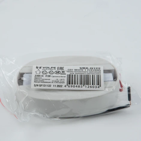 Трековое крепление Volpe UBX-Q122 G81 WHITE 1 POLYBAG (220V)