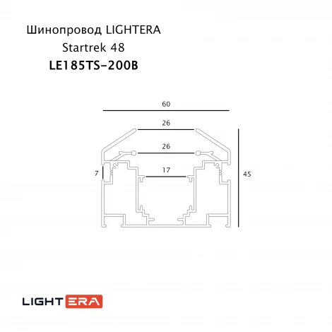 Шинопровод магнитный для натяжного потолка 2 метра 48V Lightera Startrek 48 LE185TS-200B