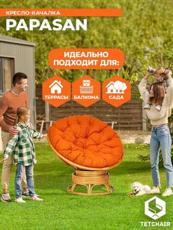 Кресло-качалка Папасан/Papasan (W 23/01 B) /с подушкой/ 115х78х104см, медовый, ткань оранжевый, с 23 Tetchair 13752