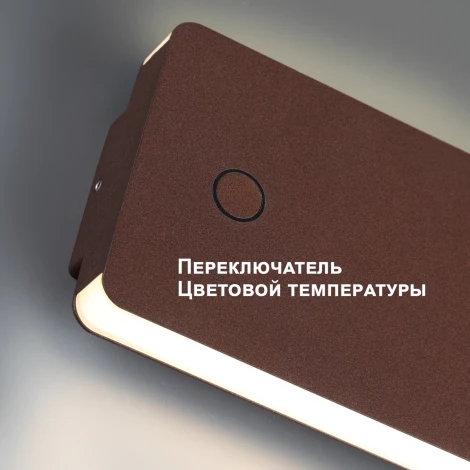 Настенный уличный светильник с переключ. цв. температуры Novotech Strait 359591 коричневый IP54 LED 10W 220V 3000К\4000К\6000К
