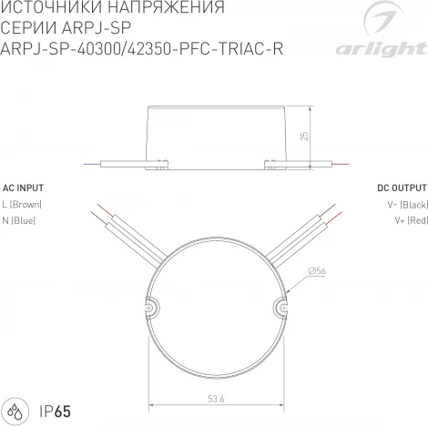 Блок питания ARPJ-SP-40300-PFC-TRIAC-R (12W, 20-40V, 300mA) (Arlight, IP65 Пластик, 5 лет) 047588