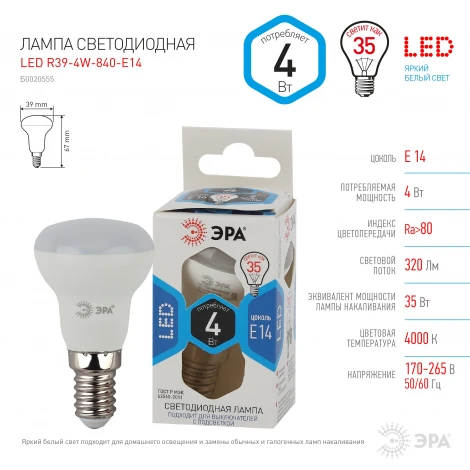 Лампочка светодиодная E14 4W ЭРА LED R39-4W-840-E14