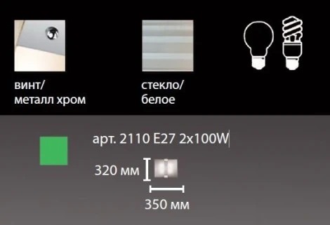 Настенно-потолочный светильник Sonex Deco 2110