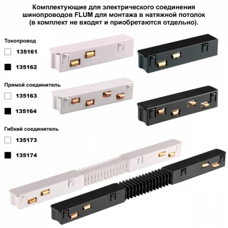 Низковольтный шинопровод для монтажа в натяжной потолок 3м Novotech Flum 135243 SHINO 48V