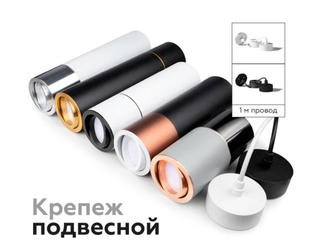 Крепеж подвесной для корпуса светильника с диаметром отверстия D60mm Diy Spot A2302 Ambrella