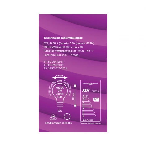 Лампочка светодиодная REV 32409 6