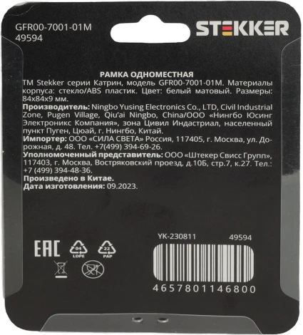 Рамка на 1 пост (белый) Stekker Катрин 49594