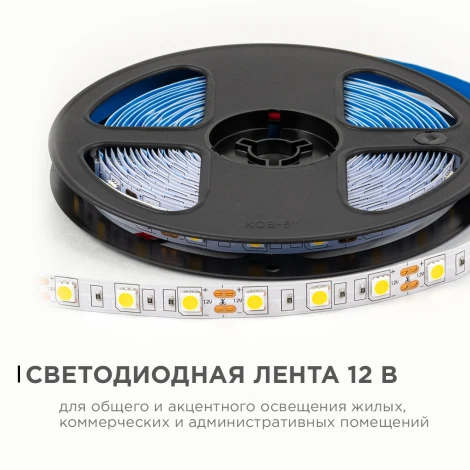 Светодиодная лента 12В 14,4Вт/м 600 лм/м 3000К SMD5050 60д/м IP20 ширина подложки 10мм, 5м OGM LSE-268