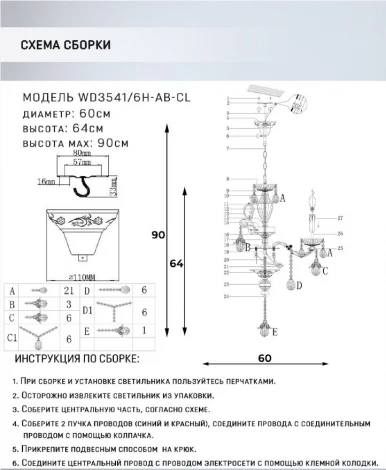 Подвесная люстра Wedo Light Sondra WD3541/6H-AB-CL