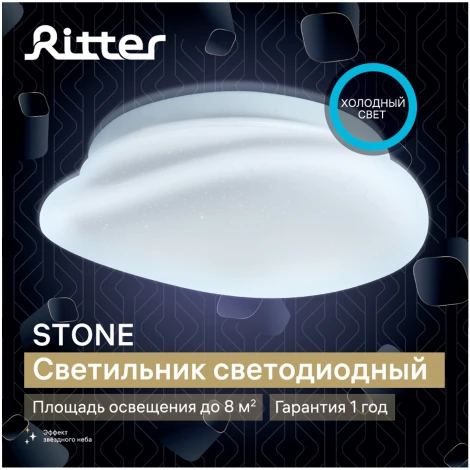 Светильник потолочный светодиодный Ritter Stone 52330 7