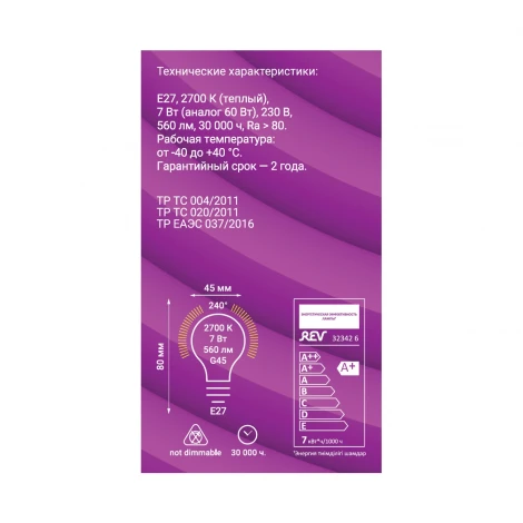 Лампочка светодиодная REV 32342 6