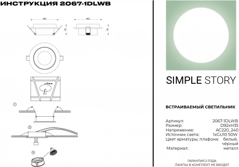 Встраиваемый точечный светильник Simple Story 2067 2067-1DLWB (220V, круглые)