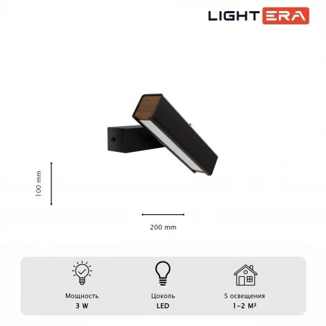 Настенный светильник светодиодный Lightera Baffin LE112W-1B
