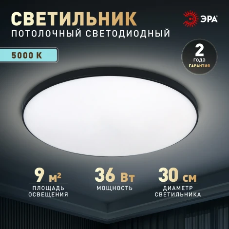Потолочный светильник светодиодный ЭРА SPB-6 Slim Base BK 36W-5K