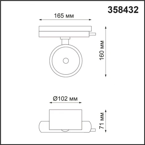 Трековый светильник Novotech PORT PIRUM 358432 (LED, 220V, круглые)
