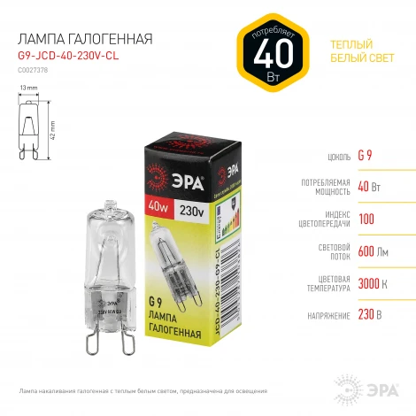 Лампочка галогеновая G9 40W ЭРА G9-JCD-40-230V-CL