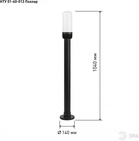 Наземный светильник ЭРА НТУ 01-60-013 (220V, IP54)