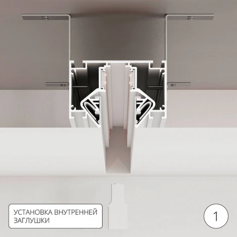 Магнитный шинопровод под натяжной потолок Arte Lamp Linea-Accessories A474333