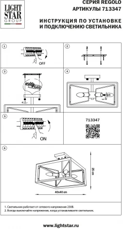 Потолочная люстра на штанге Osgona Regolo 713347 (220V)
