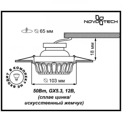 Встраиваемый точечный светильник Novotech Pearl 370139
