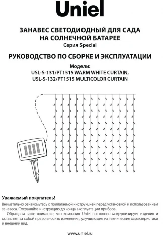 Грунтовый светильник на солнечной батарее Uniel USL-S-132/PT1515 MULTICOLOR CURTAIN (LED, IP44)