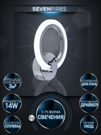 Бра Seven Fires Leyni SF5006/1W-CR