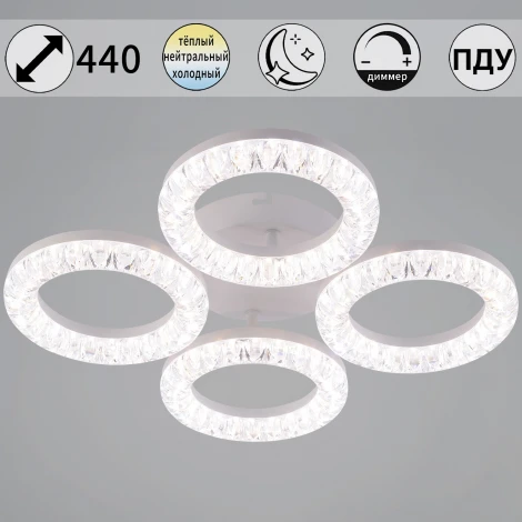 Потолочная люстра светодиодная на штанге с пультом регулировкой цветовой температуры, яркости и ночным режимом Reluce 09847-0.3-04A WH