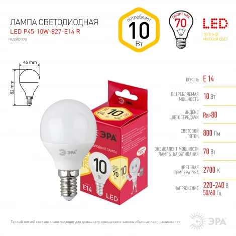 Лампочка светодиодная E14 10W ЭРА LED P45-10W-827-E14 R
