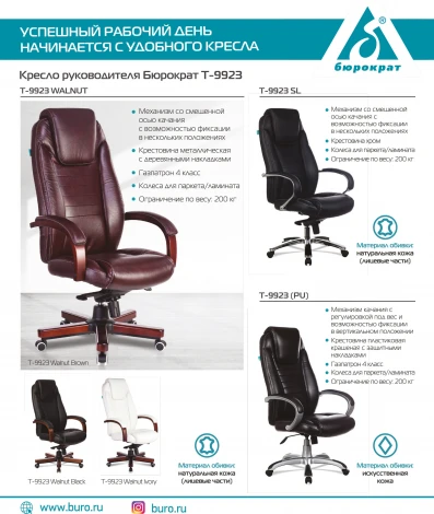 Кресло руководителя Бюрократ T-9923WALNUT коричневый кожа крестовина металл/дерево