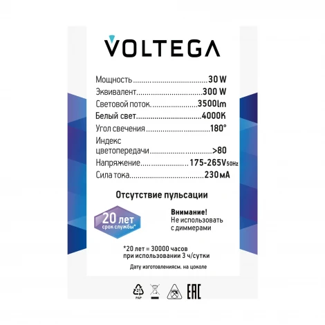 Лампочка светодиодная Voltega 8586