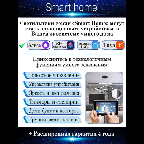 Умная потолочная люстра Natali Kovaltseva Led Lamps HIGH-TECH 82043