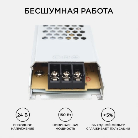 Блок питания 24В 150 Вт IP20 6,25А алюминий слим, серый Apeyron 03-72
