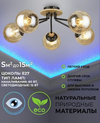 Потолочная люстра Wedo Light Narva 66716.01.86.05