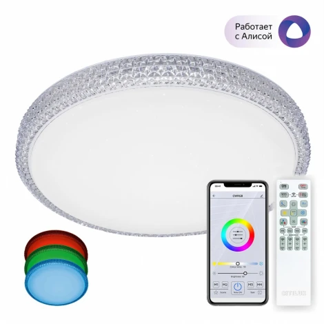 Потолочная люстра RGB Citilux Альпина CL718A60G (LED, 220V, пульт управления, управление смартфоном, голосовое управление, умный дом - Алиса, Маруся, Сири, круглые)