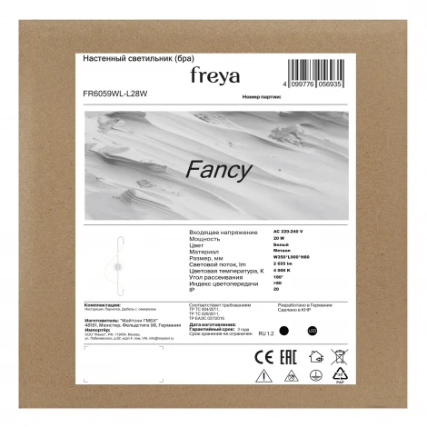 Настенный светильник светодиодный Freya Fancy FR6059WL-L28W