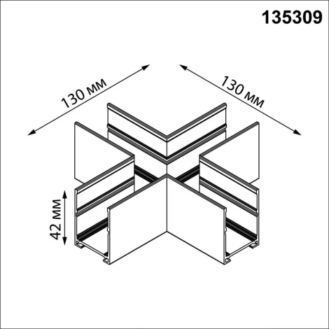Соединитель X Novotech Vector 135309 черный