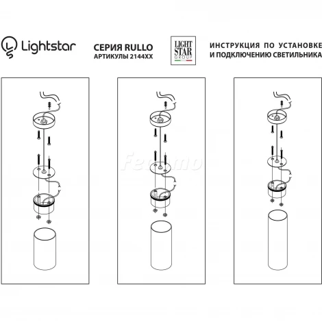 Подвесной комплект Lightstar Rullo 590056
