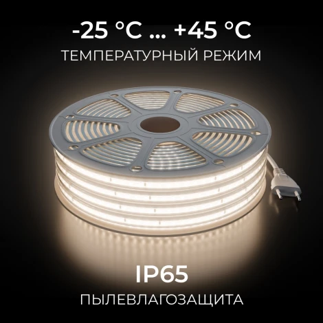 Комплект светодиодной ленты 220В 10Вт/м 600Лм/м 4000К SMD2835 120д/м 13,5х7мм, 15м, IP65 с аксессуарами Apeyron 10-144