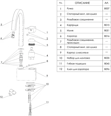 Смеситель Wasserkraft Aller 1067 для кухонной мойки