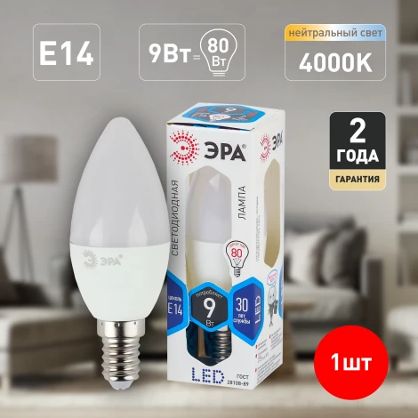 Лампочка светодиодная E14 9W ЭРА LED B35-9W-840-E14
