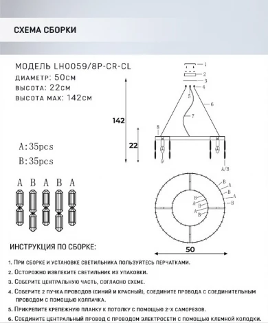 Подвесная люстра Lumien Hall Dzhokin LH0059/8P-CR-CL