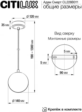Подвесной светильник Citilux Адам Смарт CL228B011 (LED, 220V, на проводе, шар)