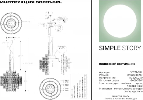 Подвесная люстра Simple Story 50231 50231-6PL (220V, хрусталь, на тросе, круглые)