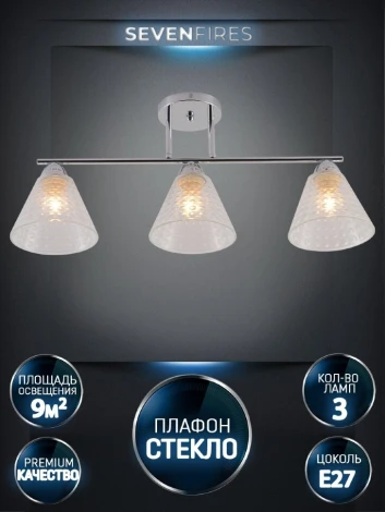 Потолочная люстра на штанге Seven Fires Fabius SF3391/3C-CR-CL