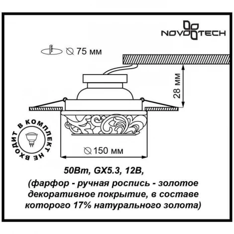 Встраиваемый точечный светильник Novotech Ola 370195