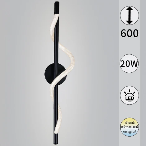 Бра светодиодное с регулировкой цветовой температуры Reluce 73295-0.2-600MB