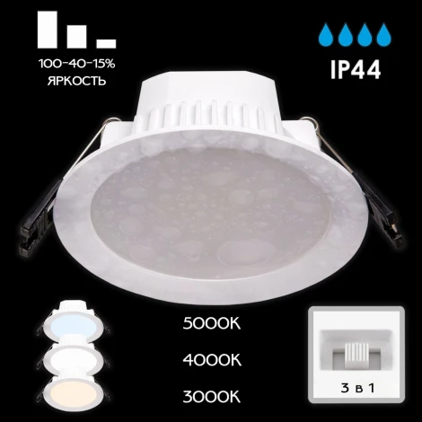 Встраиваемый точечный светильник Citilux Акви CLD008110V (регулировка яркости, LED, 220V, круглые, IP44)